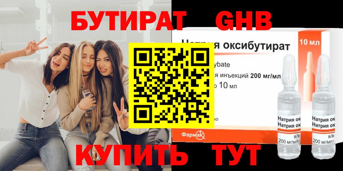 БУТИРАТ оксана Ступино