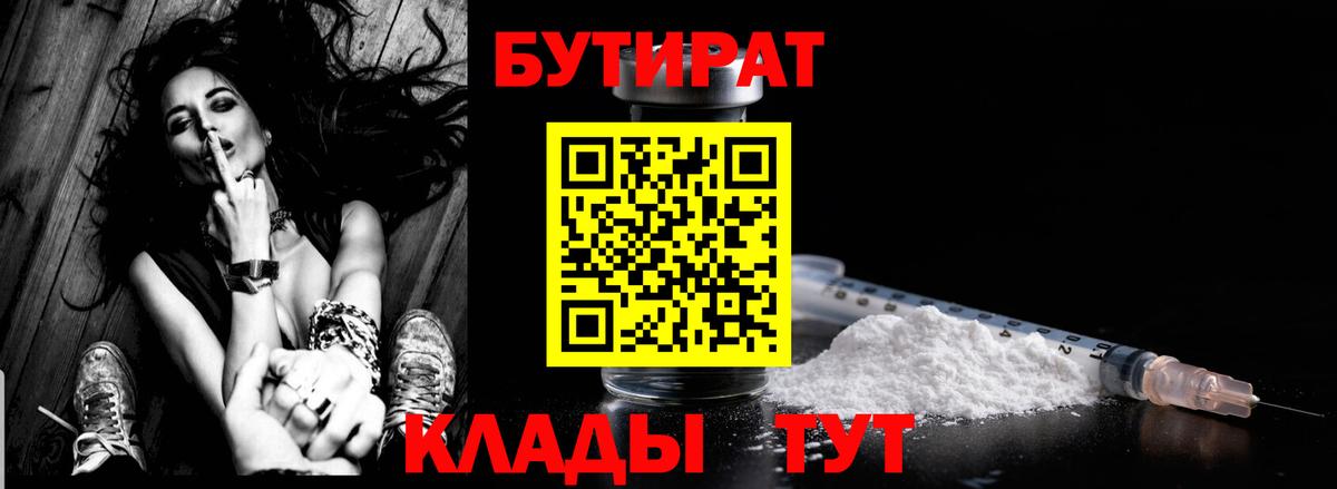Бутират  Вход с VPN  Ступино  Бутират бутик 