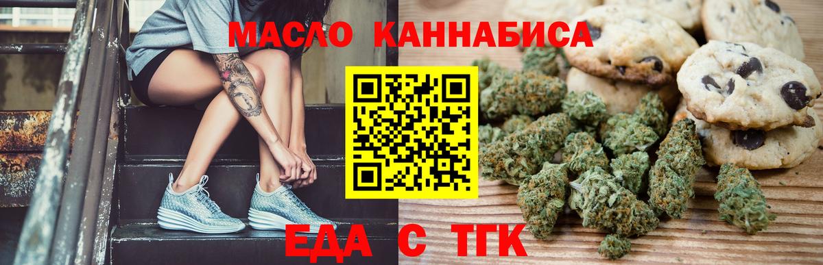 Еда ТГК марихуана  Вход с VPN  Ступино 