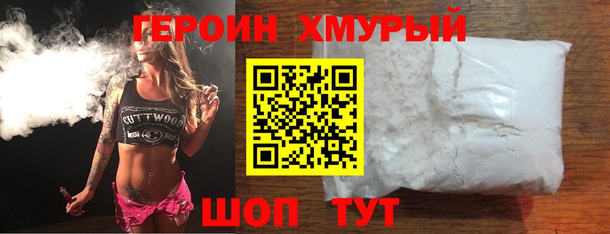 ГЕРОИН хмурый  Вход с VPN  Ступино 