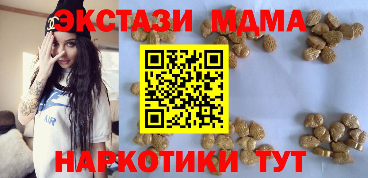 МДМА кристаллы  Вход с VPN  MDMA  Ступино  MDMA crystal 