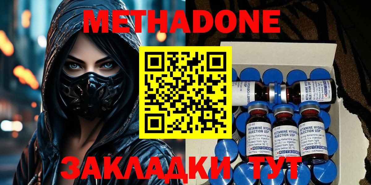 Метадон кристалл  Метадон кристалл  мега онион  Вход с VPN  Ступино 